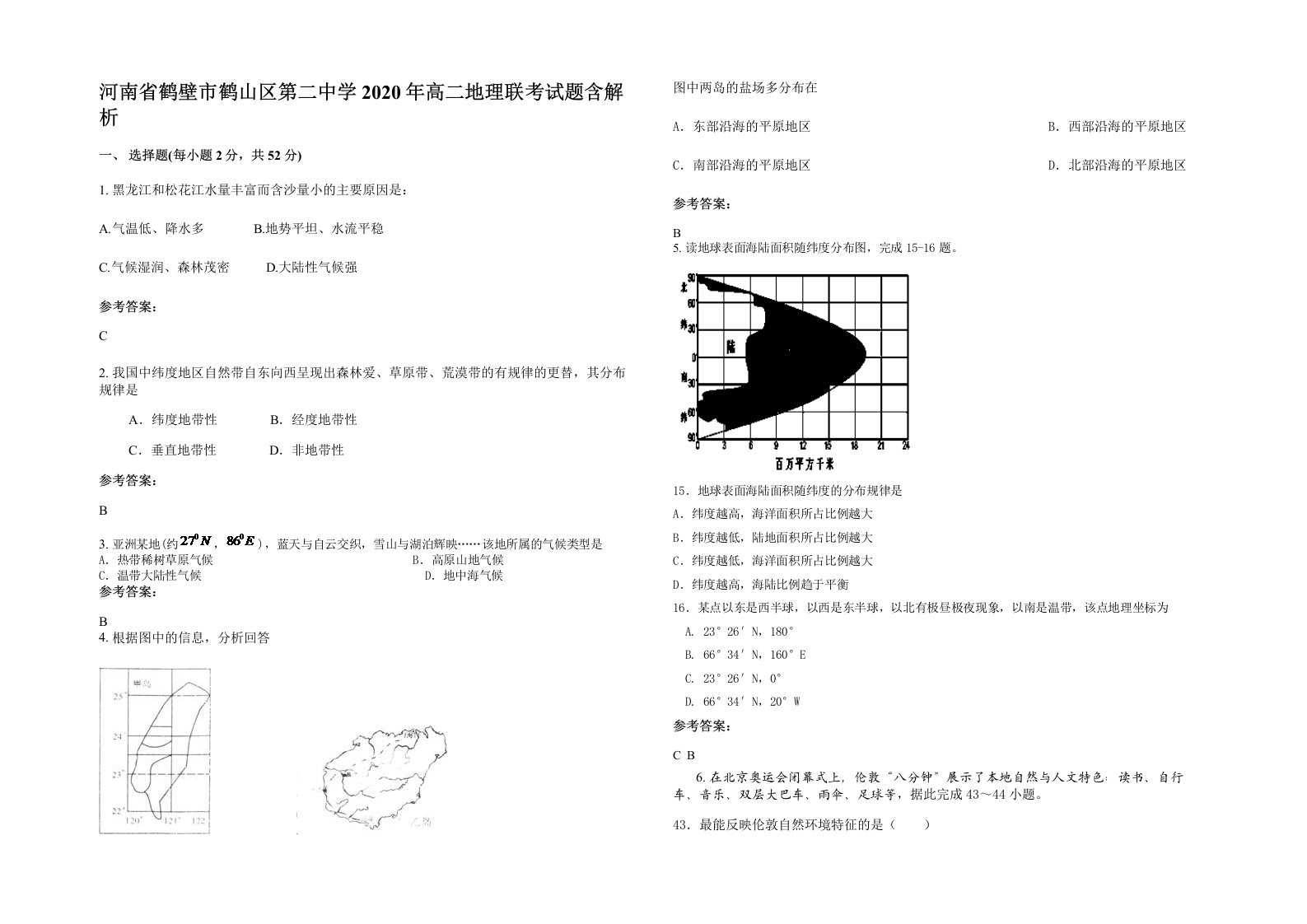 河南省鹤壁市鹤山区第二中学2020年高二地理联考试题含解析