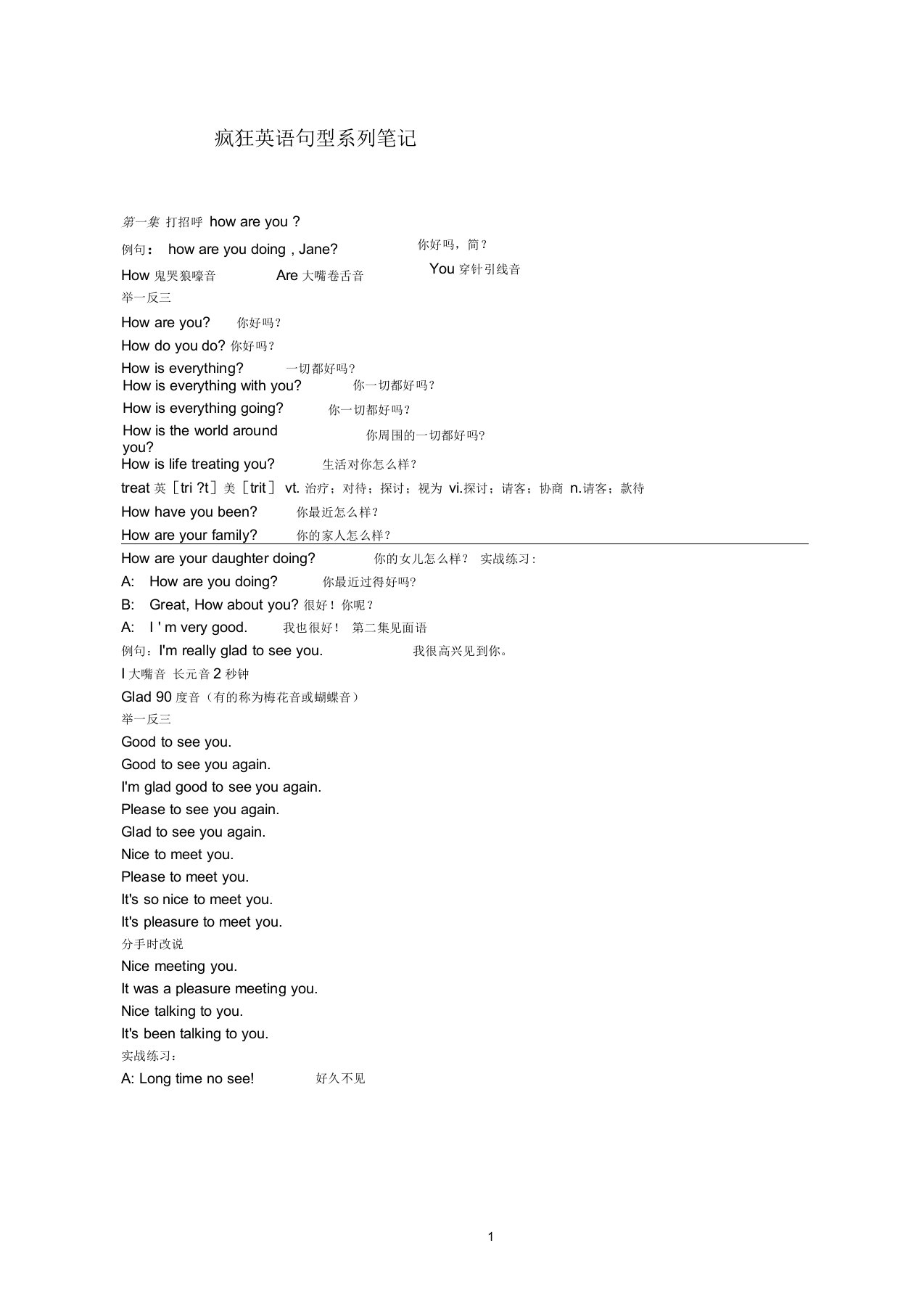 疯狂说英语句型系列120集笔记