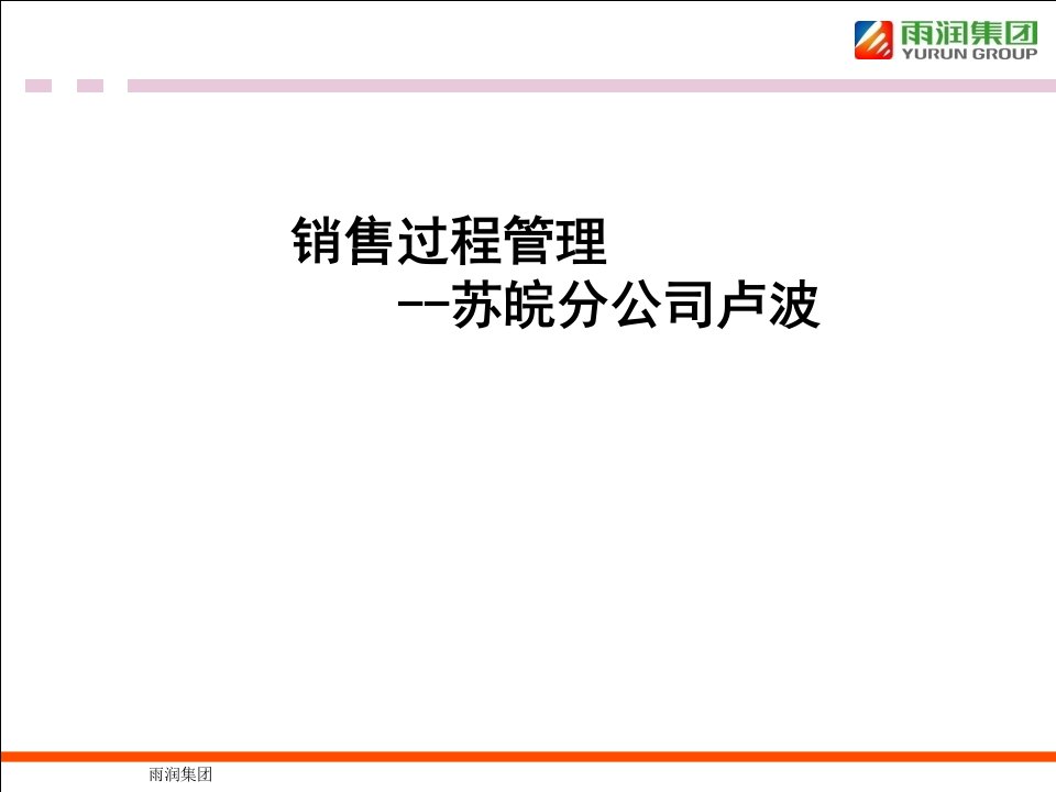 [精选]销售过程管理(PPT39页)