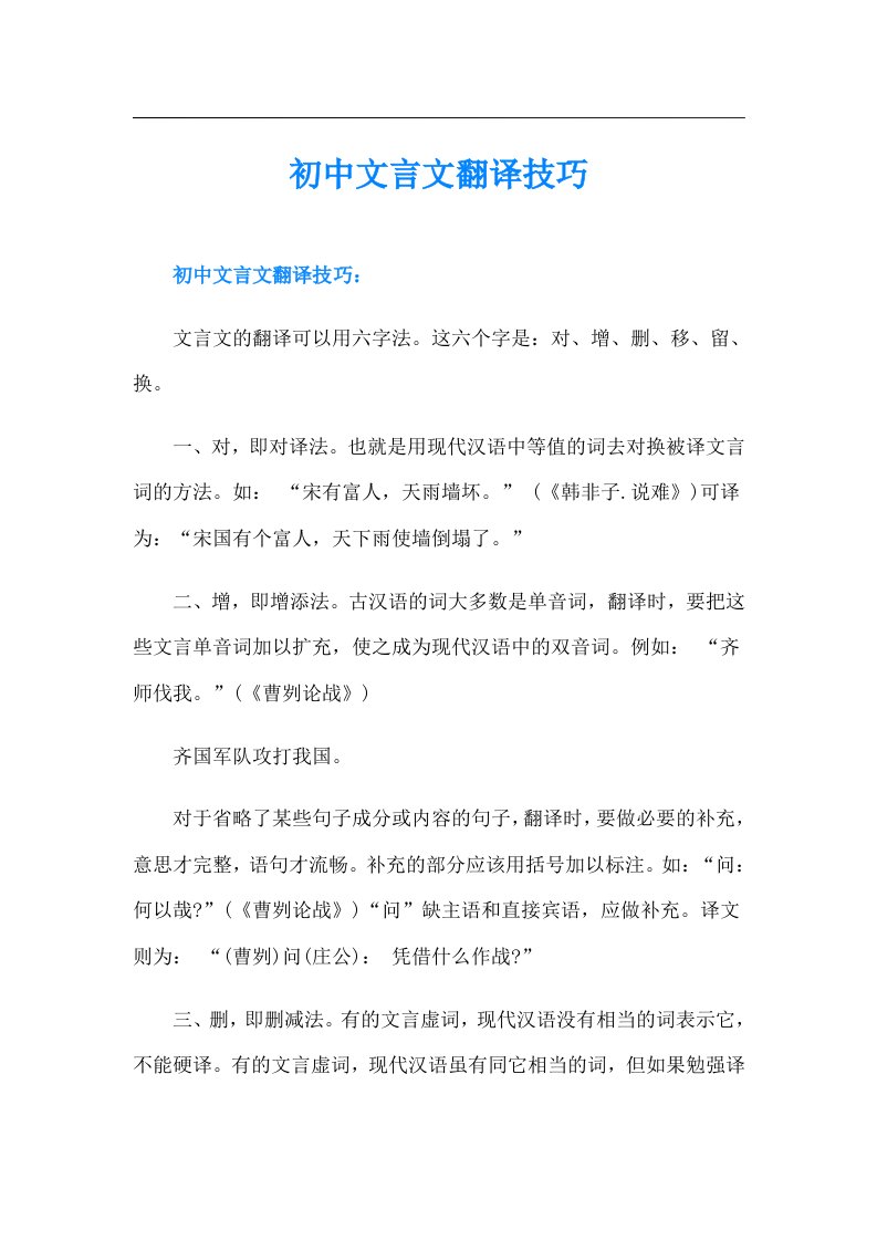 初中文言文翻译技巧