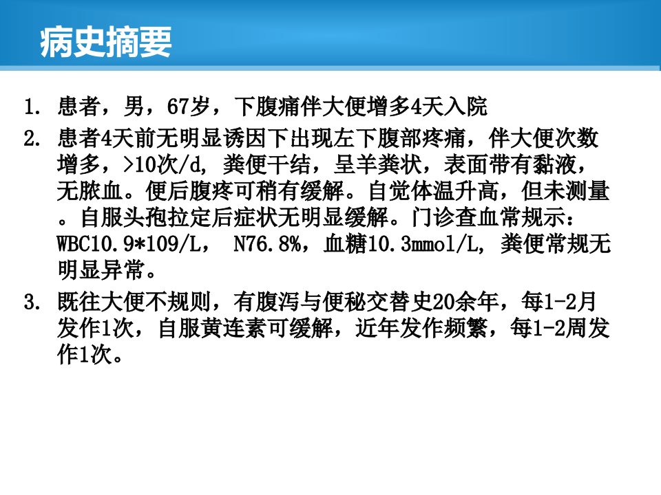 缺血性肠病教学查房PPT课件