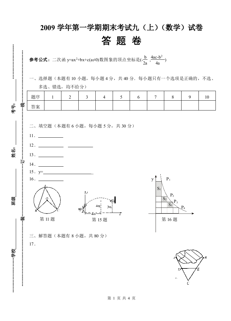 【小学中学教育精选】【小学中学教育精选】【小学中学教育精选】答题卷