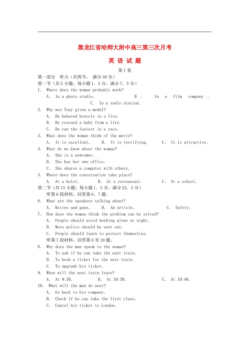 黑龙江省哈师大附中高三英语上学期第三次月考试题新人教版