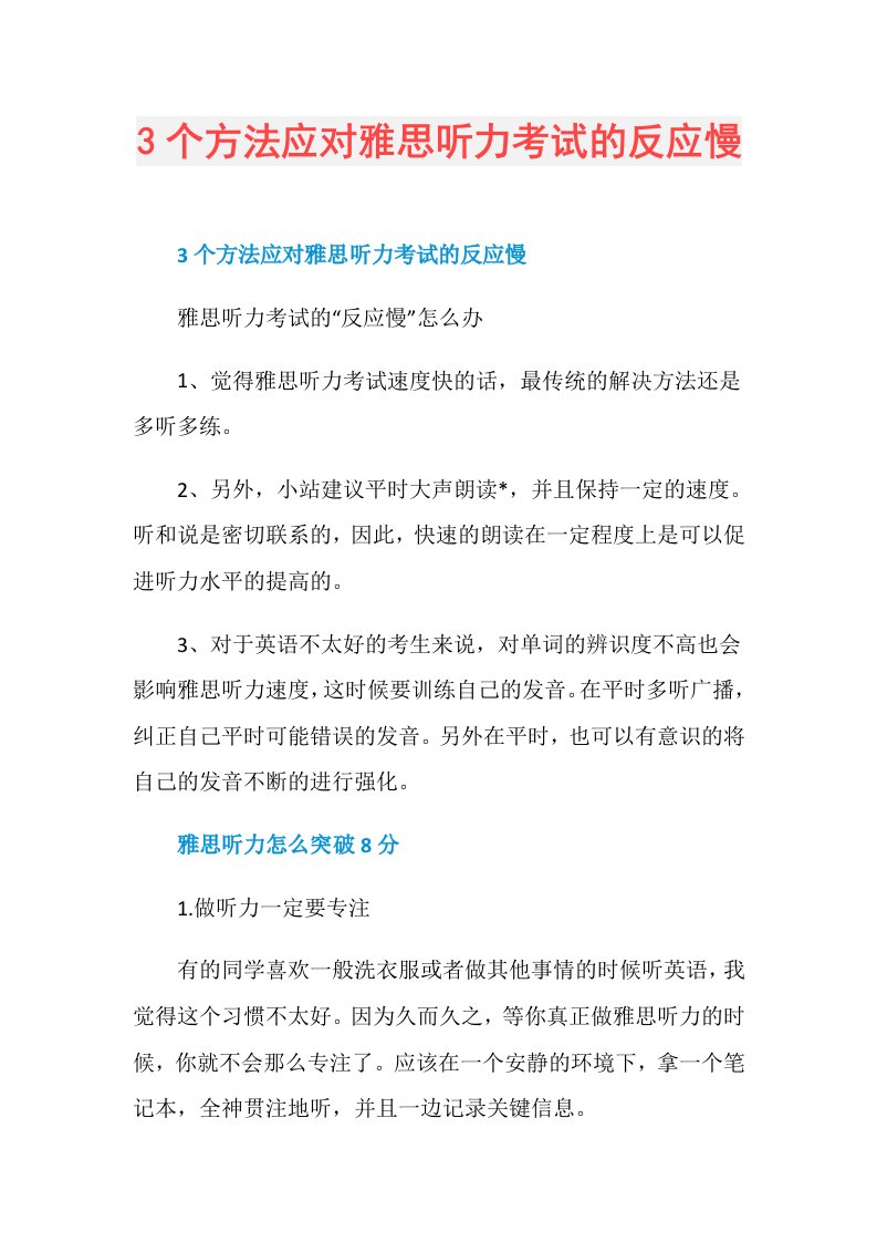 3个方法应对雅思听力考试的反应慢