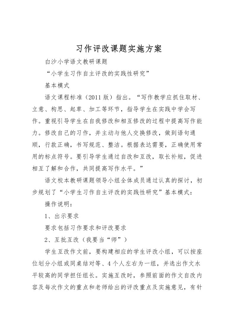 2022年习作评改课题实施方案