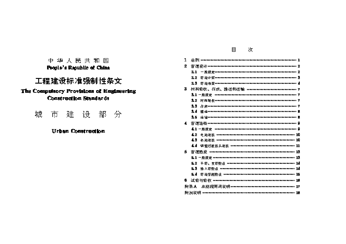 埋地聚乙烯燃气管道工程设计施工验收规范