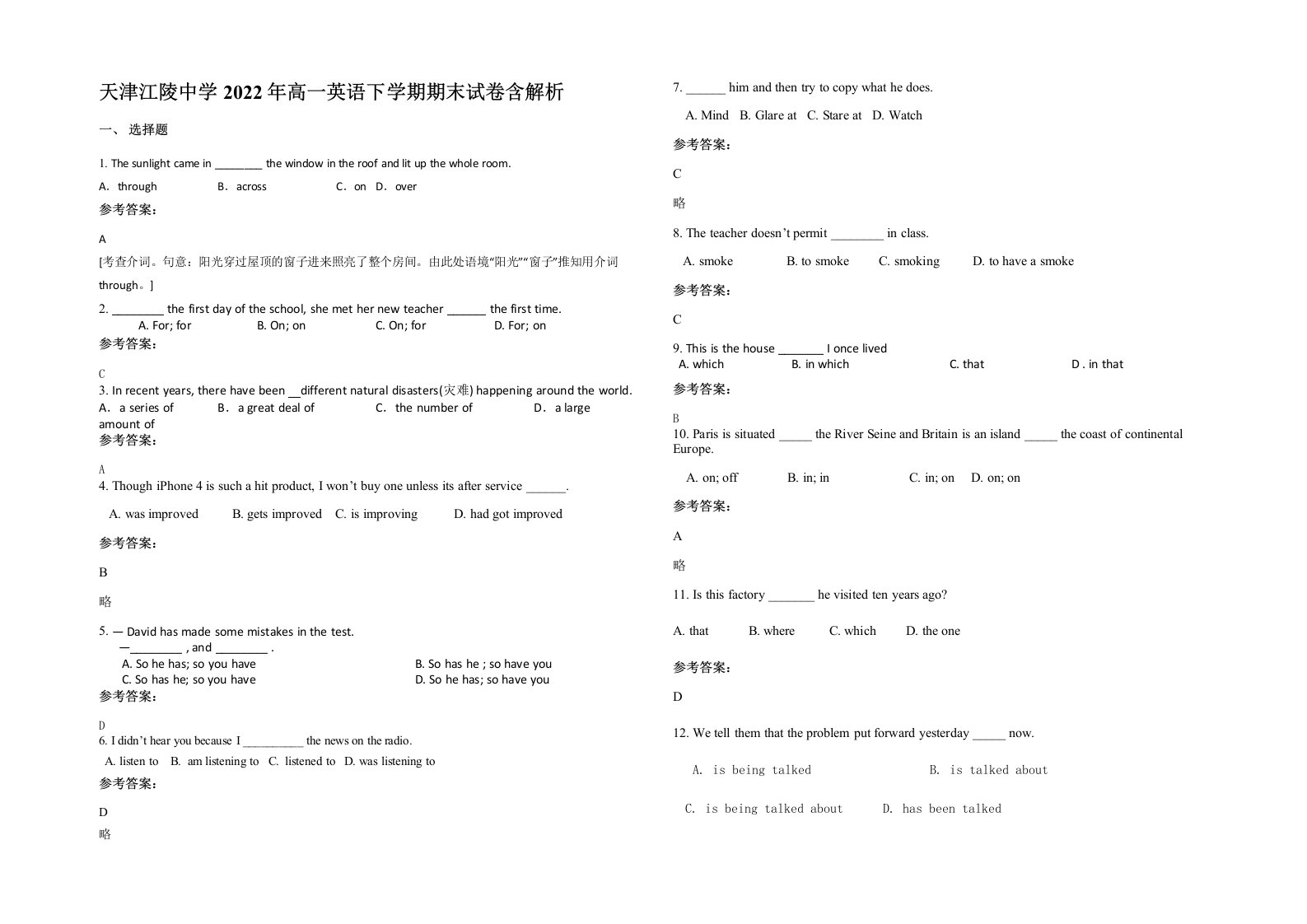 天津江陵中学2022年高一英语下学期期末试卷含解析