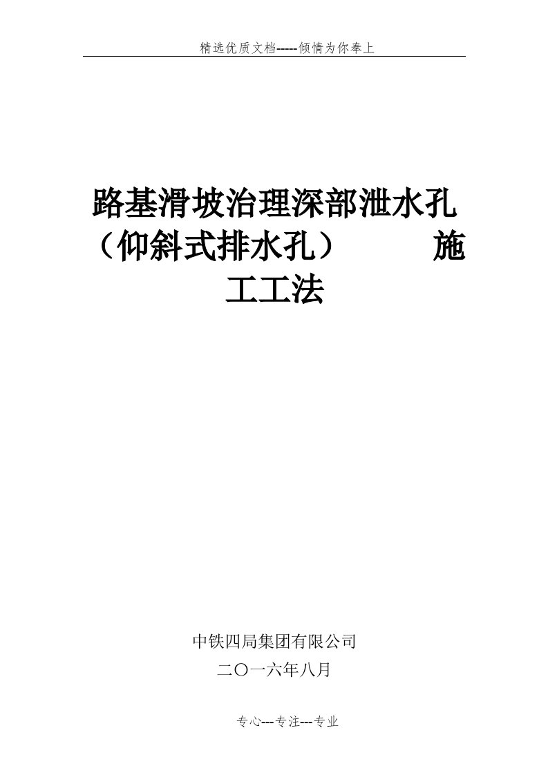 路基滑坡治理深部泄水孔(仰斜式排水孔)施工工法(共17页)