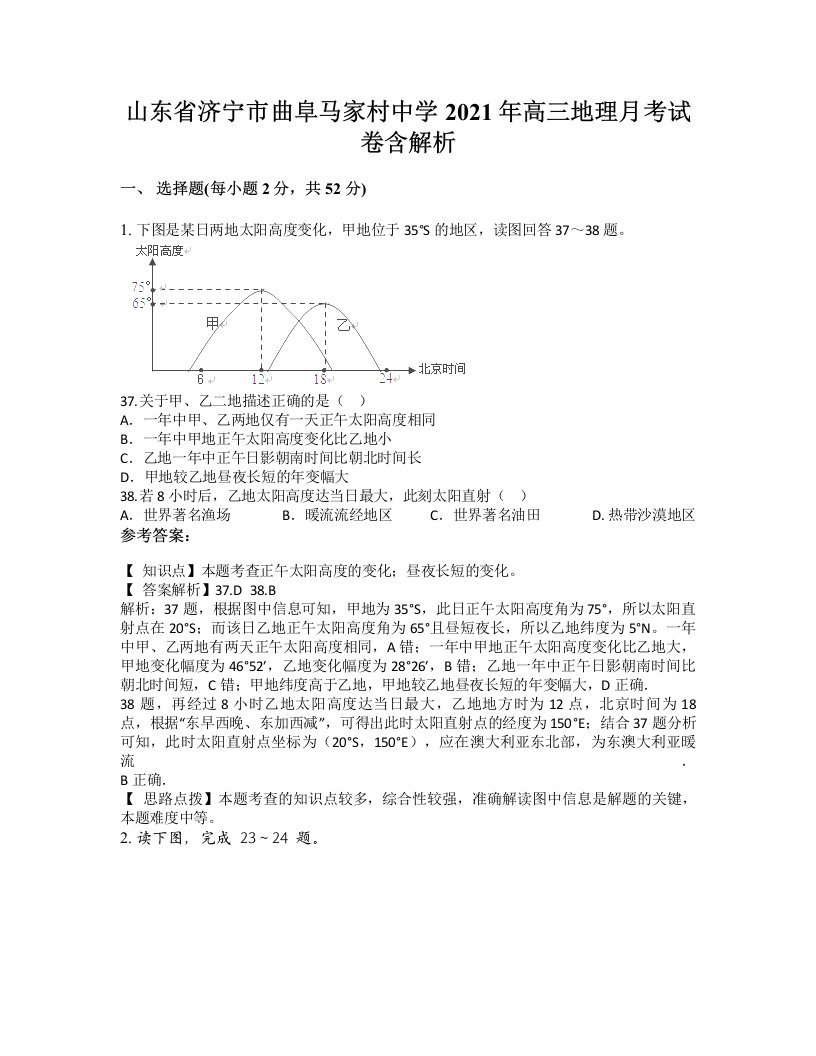 山东省济宁市曲阜马家村中学2021年高三地理月考试卷含解析