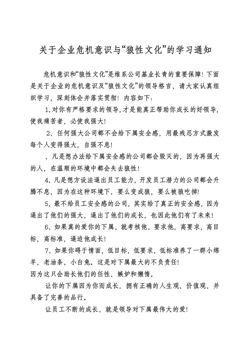 领导格言与成事文化