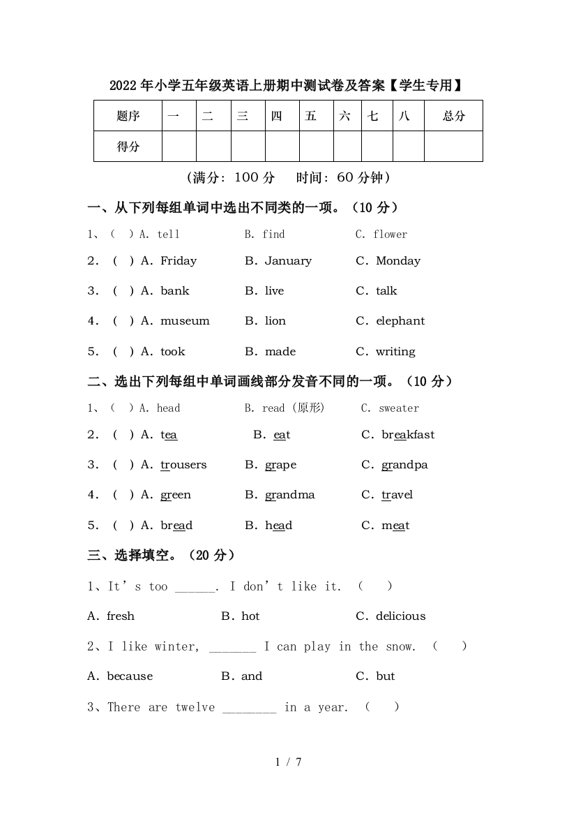 2022年小学五年级英语上册期中测试卷及答案【学生专用】