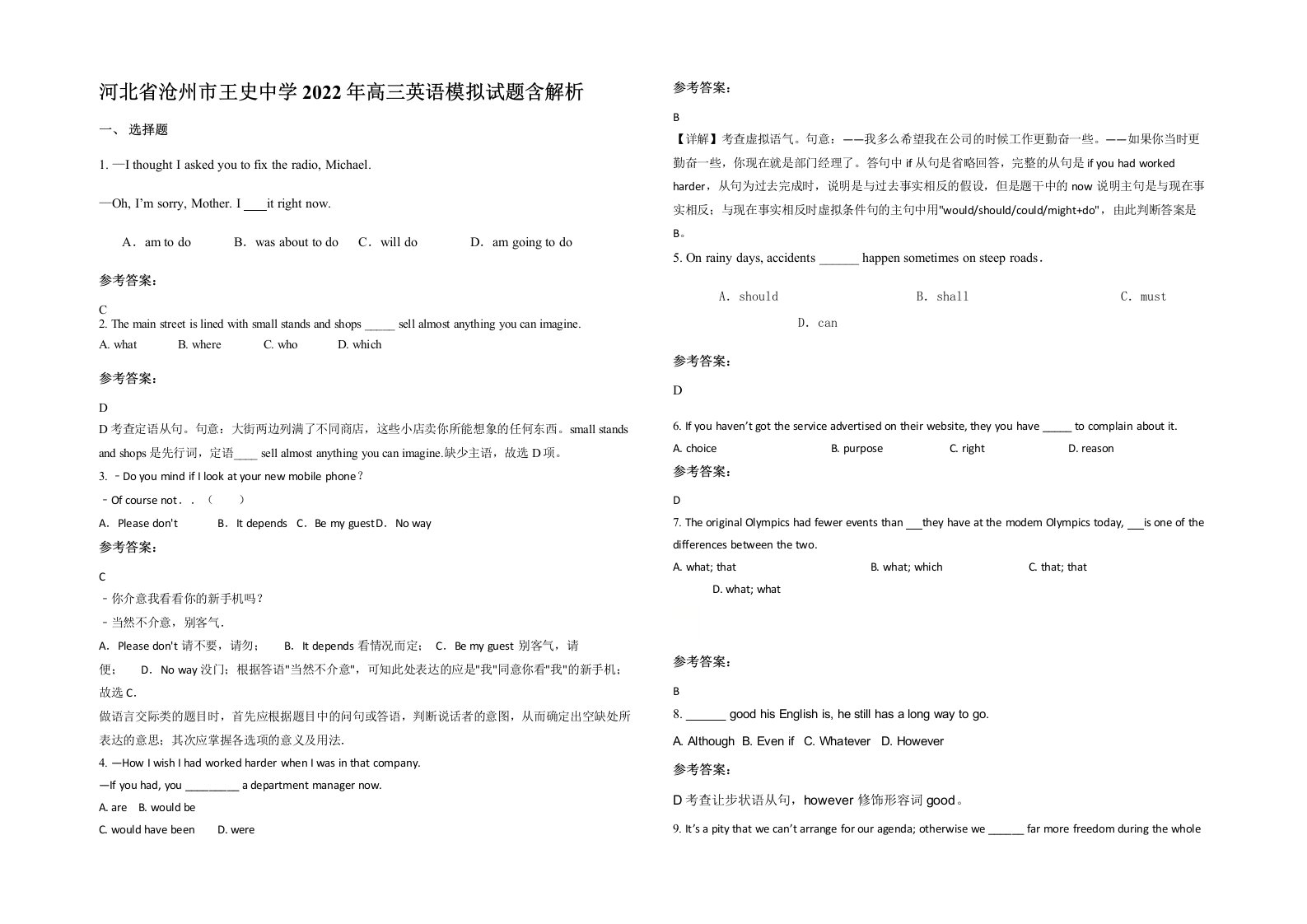 河北省沧州市王史中学2022年高三英语模拟试题含解析