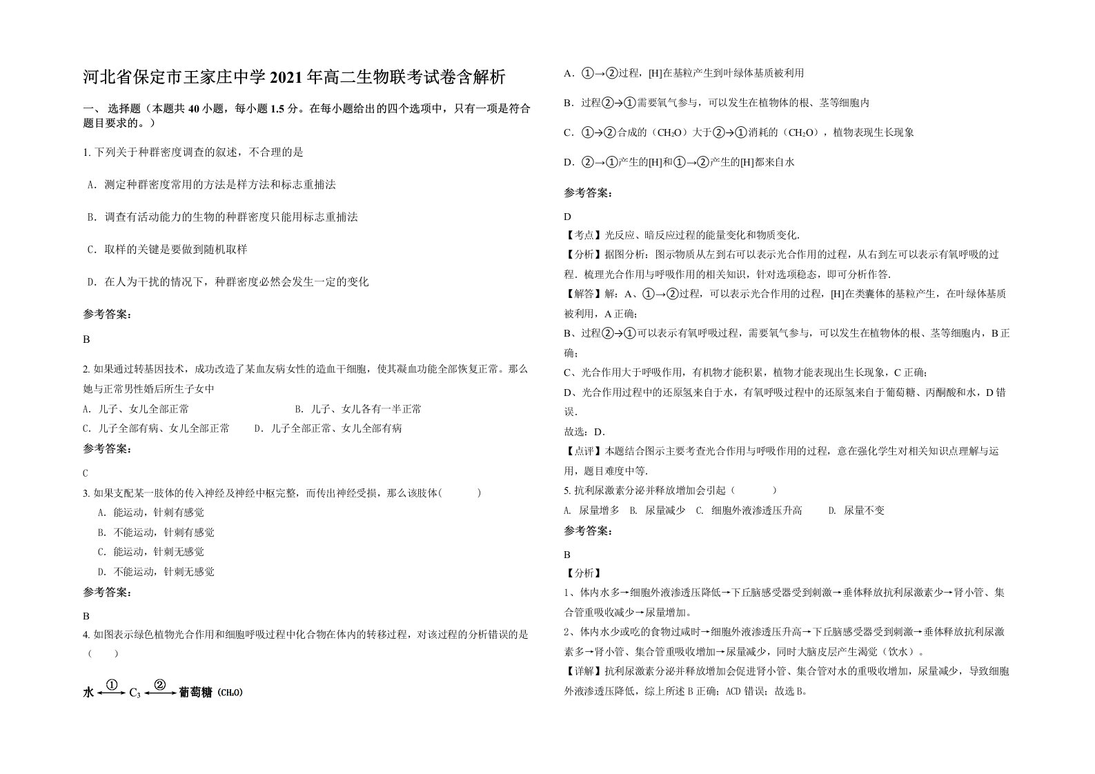 河北省保定市王家庄中学2021年高二生物联考试卷含解析