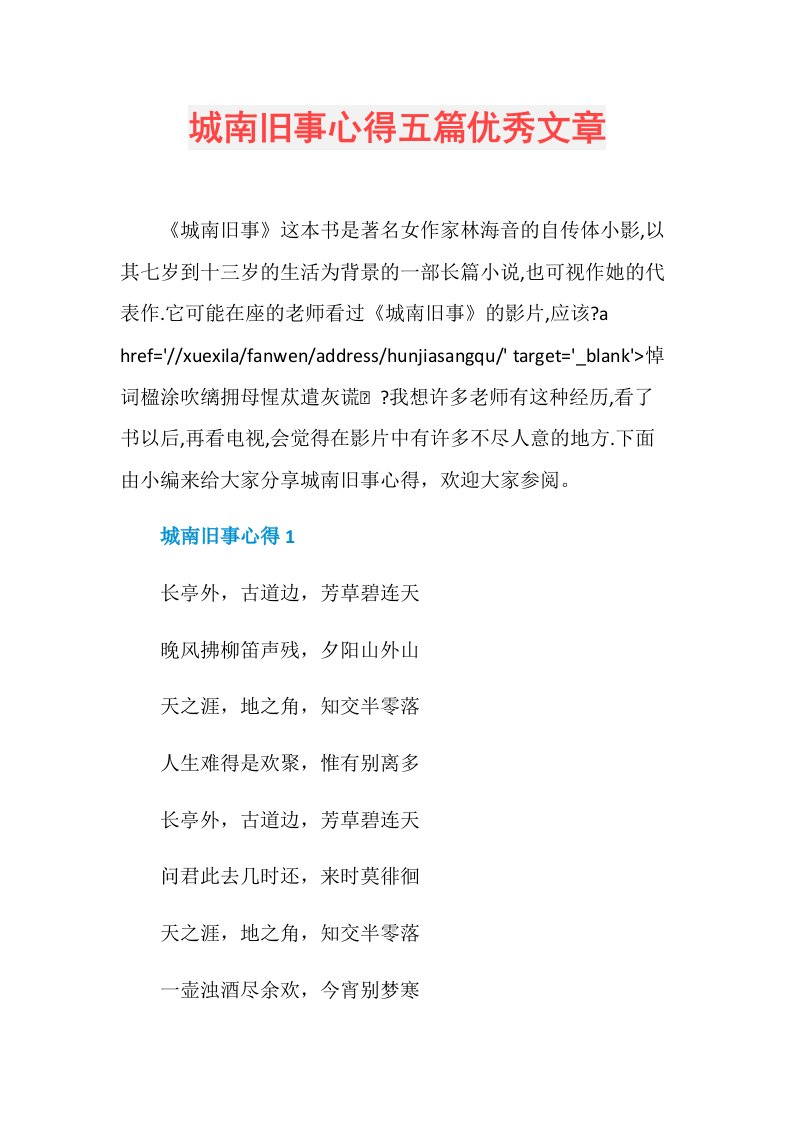 城南旧事心得五篇优秀文章