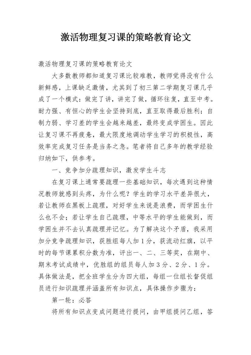 激活物理复习课的策略教育论文