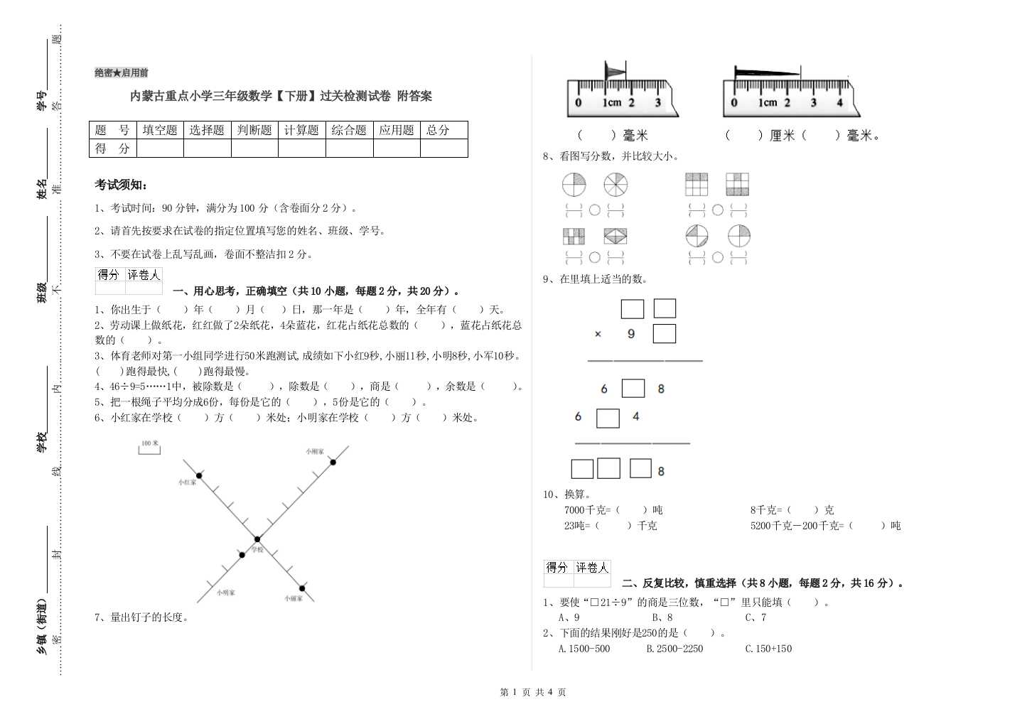 内蒙古重点小学三年级数学【下册】过关检测试卷-附答案