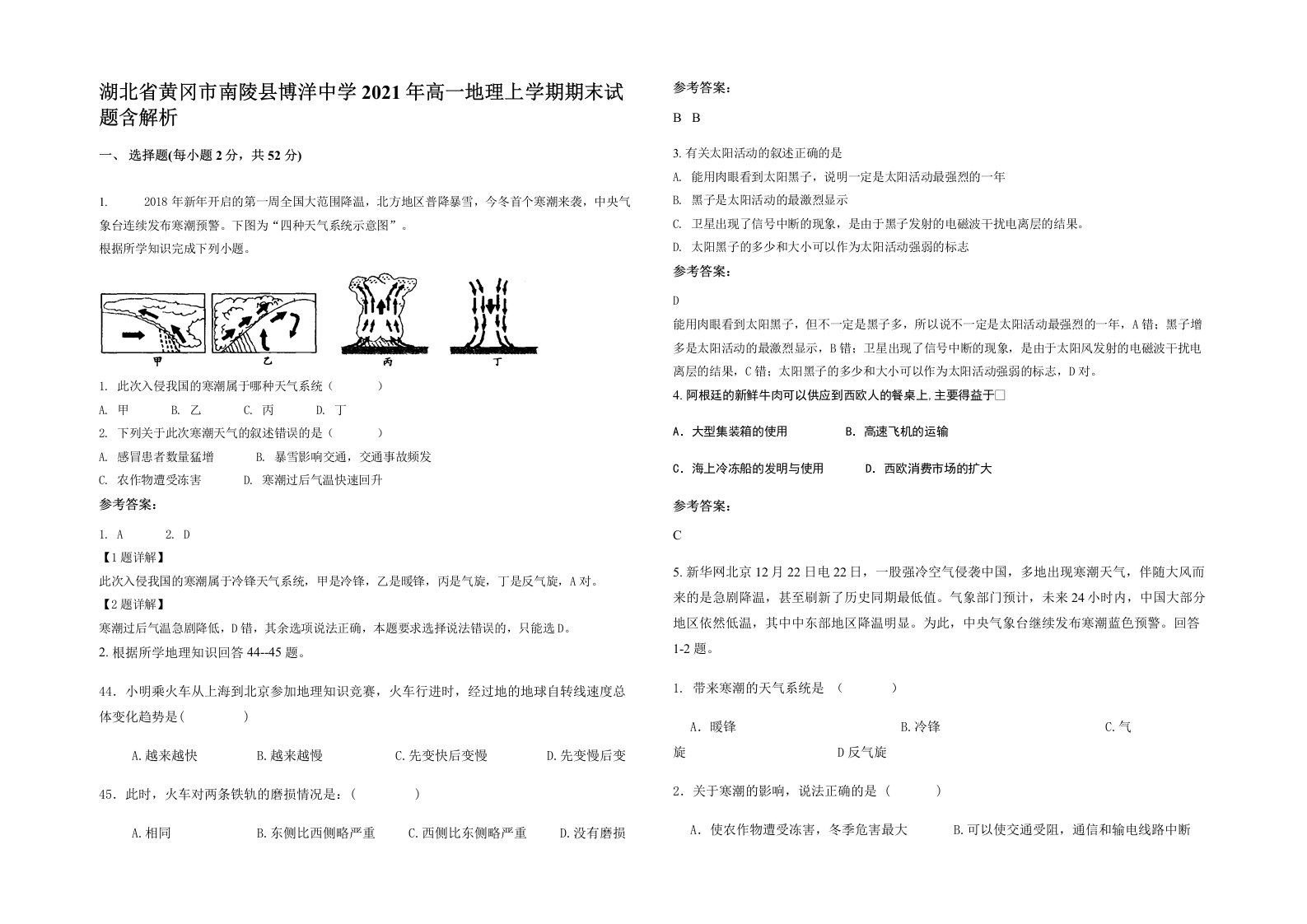 湖北省黄冈市南陵县博洋中学2021年高一地理上学期期末试题含解析