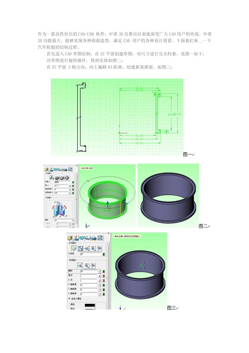 CAD、CAM建模之用3D绘制汽车轮毂