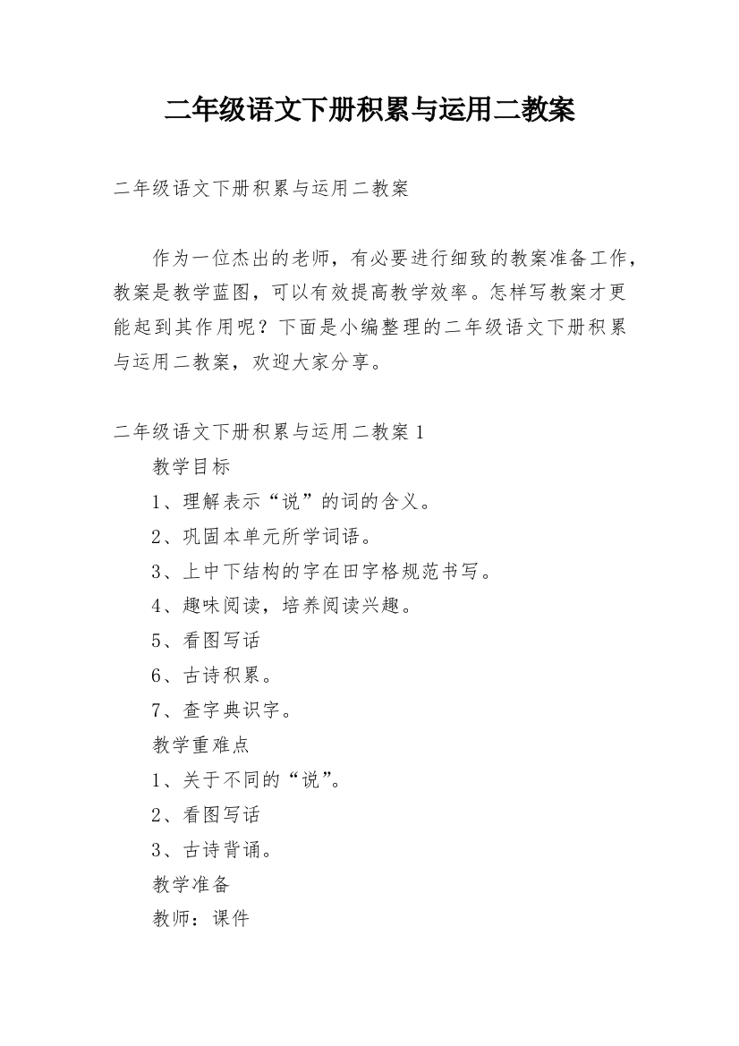 二年级语文下册积累与运用二教案