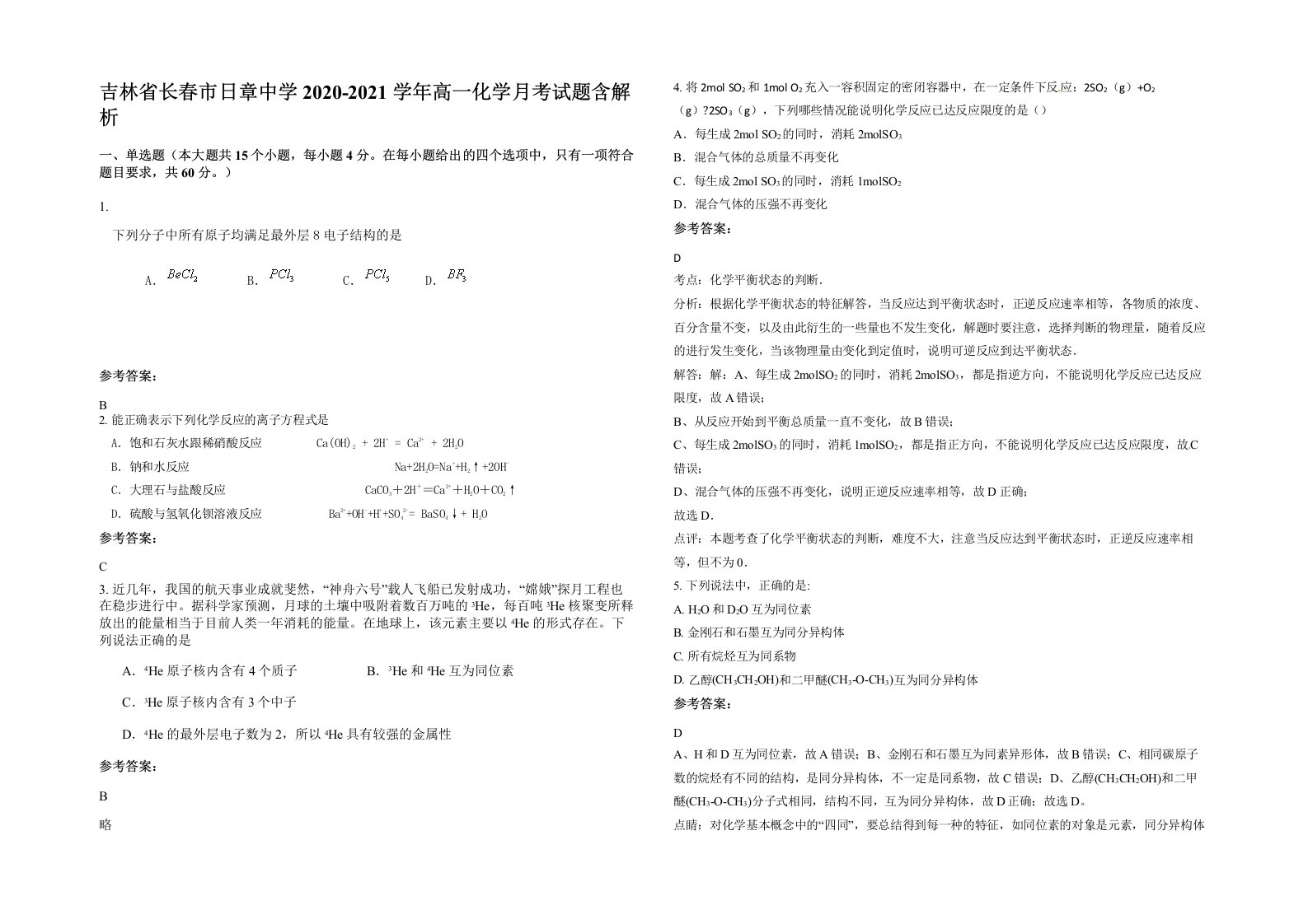 吉林省长春市日章中学2020-2021学年高一化学月考试题含解析