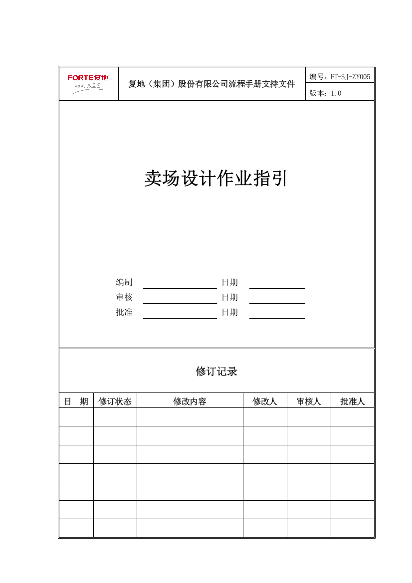 FT-SJ-ZY005卖场设计作业指引