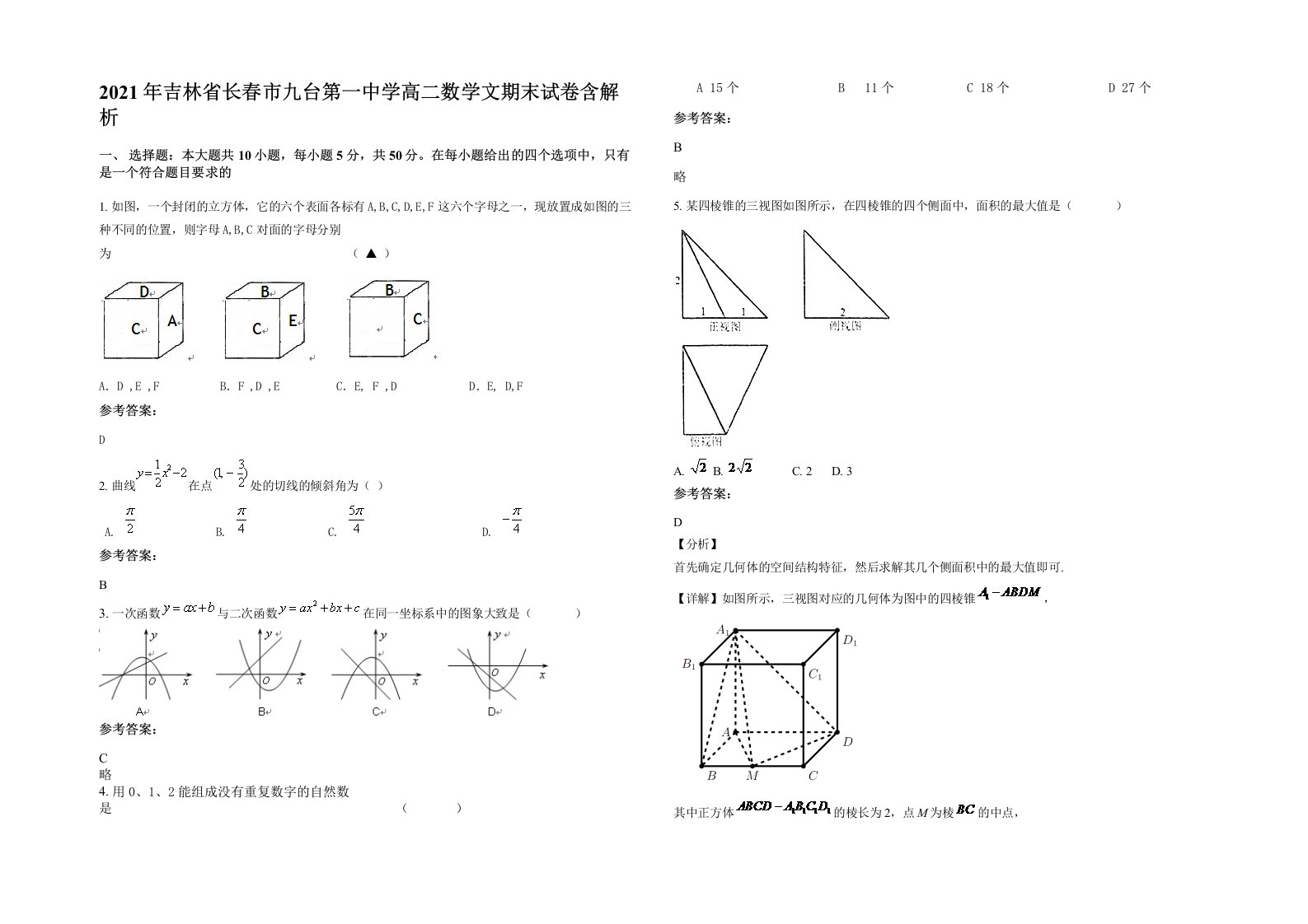 2021年吉林省长春市九台第一中学高二数学文期末试卷含解析