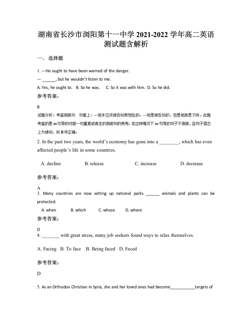 湖南省长沙市浏阳第十一中学2021-2022学年高二英语测试题含解析