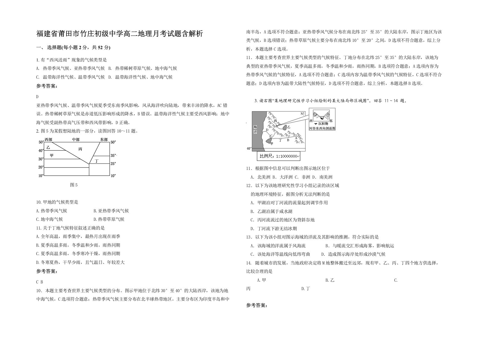 福建省莆田市竹庄初级中学高二地理月考试题含解析