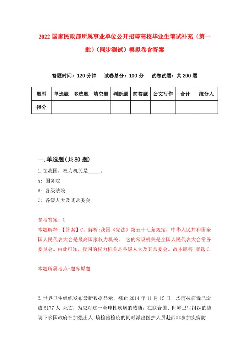 2022国家民政部所属事业单位公开招聘高校毕业生笔试补充第一批同步测试模拟卷含答案6