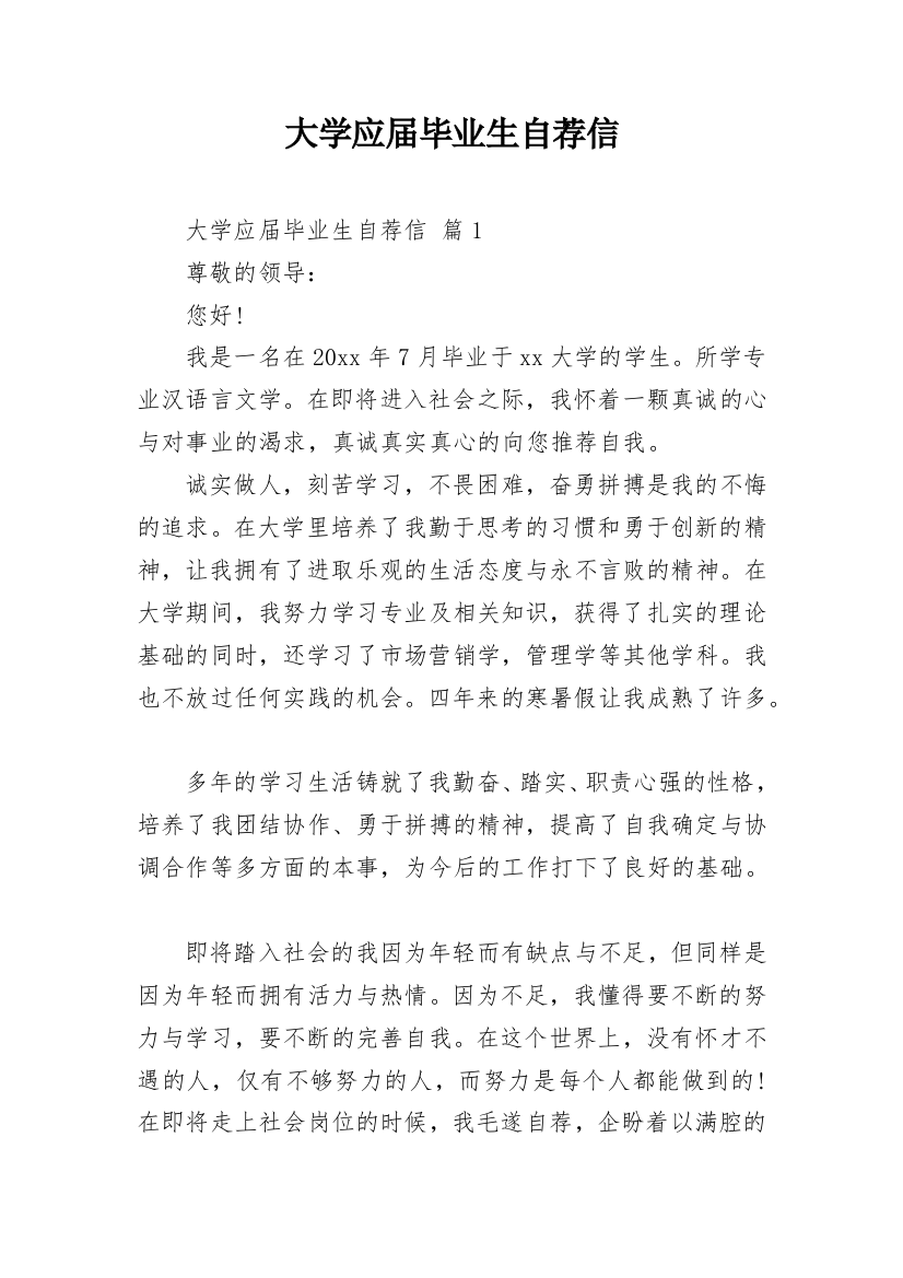 大学应届毕业生自荐信_13