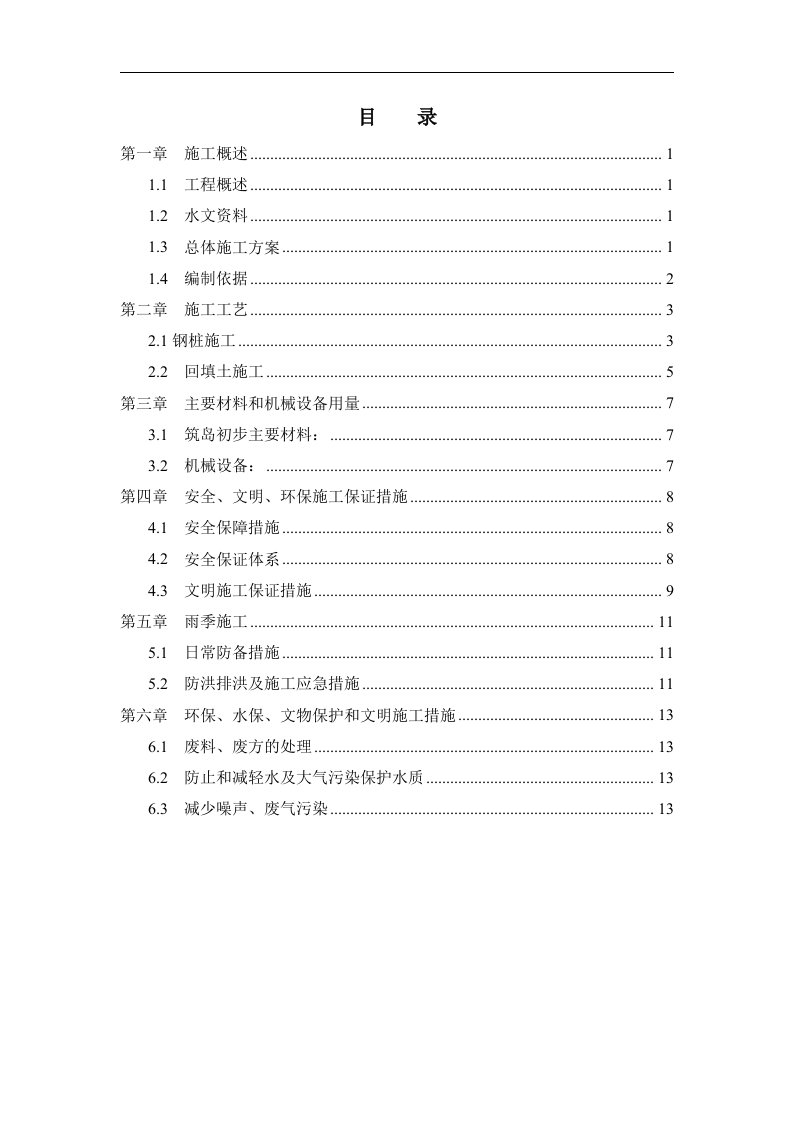 沙福河水中墩钢桩围堰施工方案