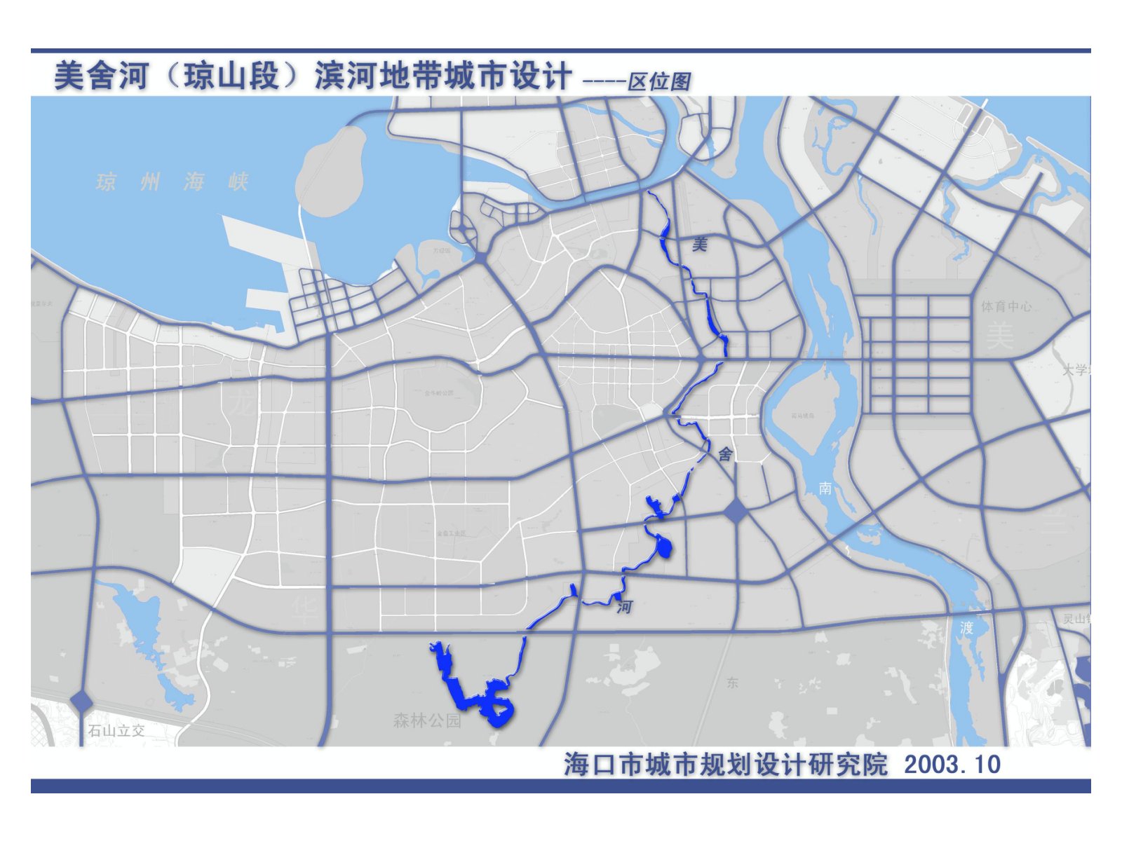 《美舍河海口段压缩》PPT课件