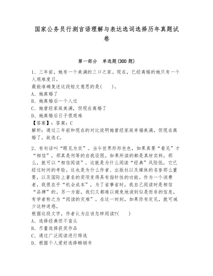 国家公务员行测言语理解与表达选词选择历年真题试卷a4版打印