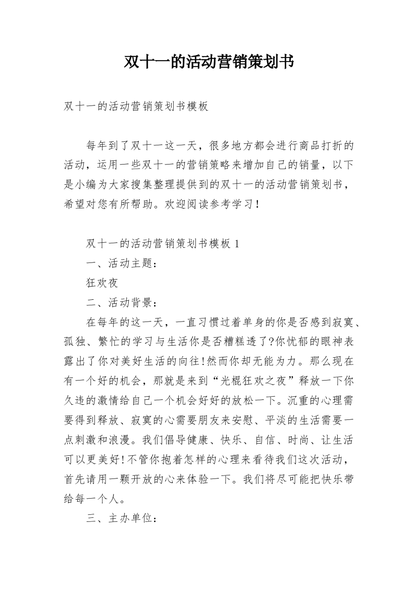 双十一的活动营销策划书