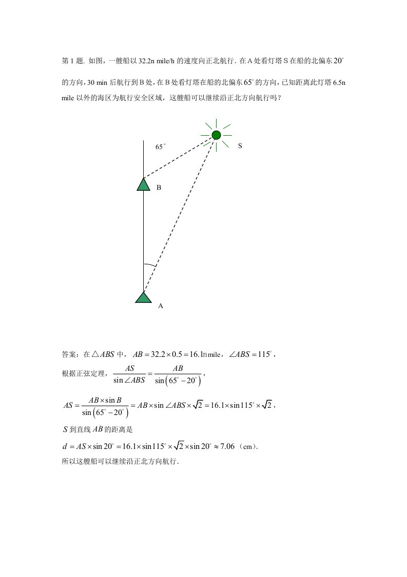 甘肃省会宁县第二中学高中数学必修五