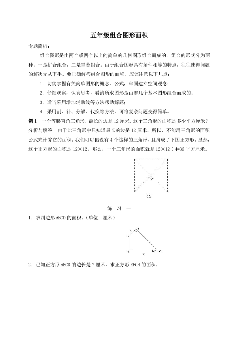 奥数讲座五年级组合图形面积