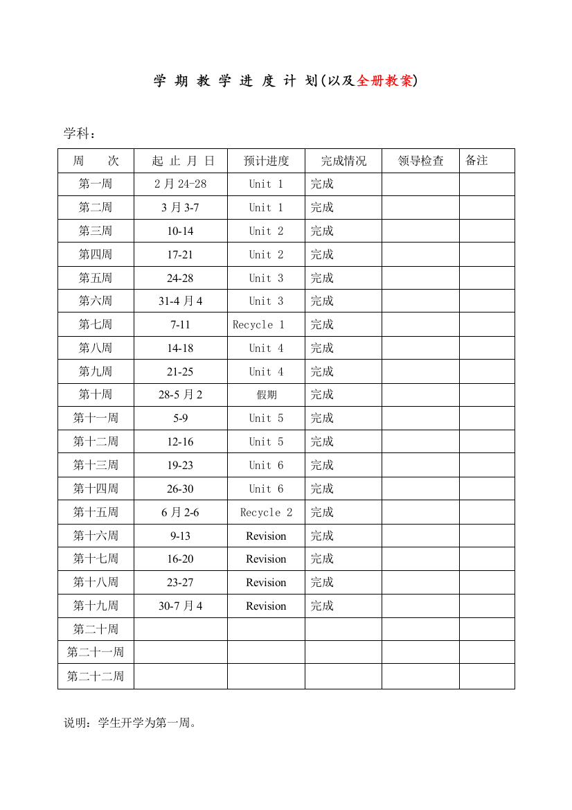 版PEP小学四年级英语下册全册教案设计(表格)