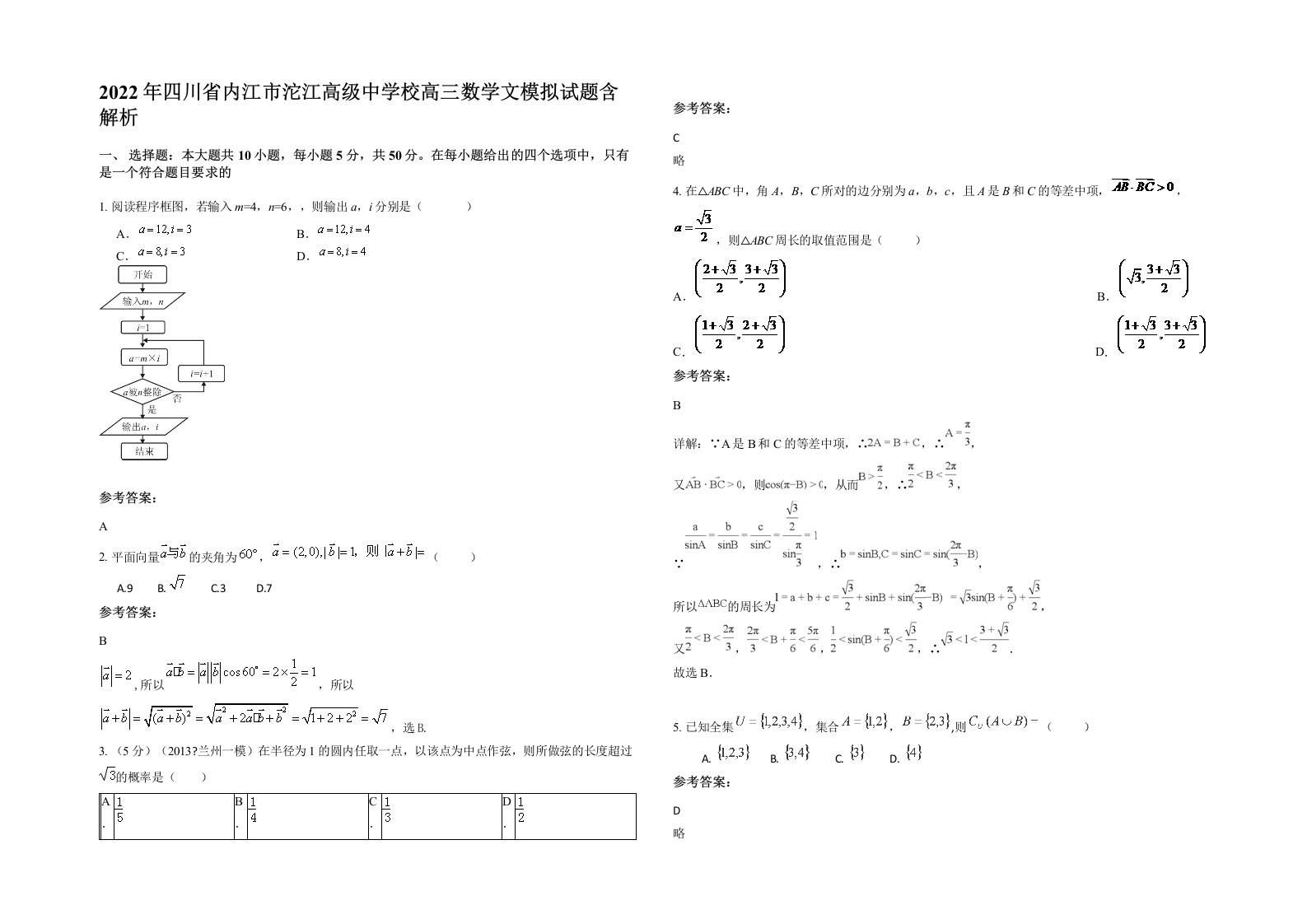 2022年四川省内江市沱江高级中学校高三数学文模拟试题含解析