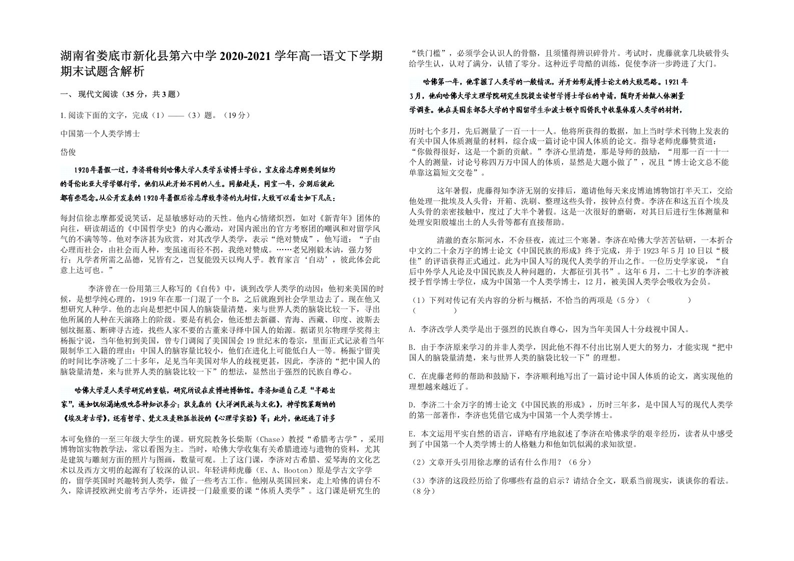 湖南省娄底市新化县第六中学2020-2021学年高一语文下学期期末试题含解析