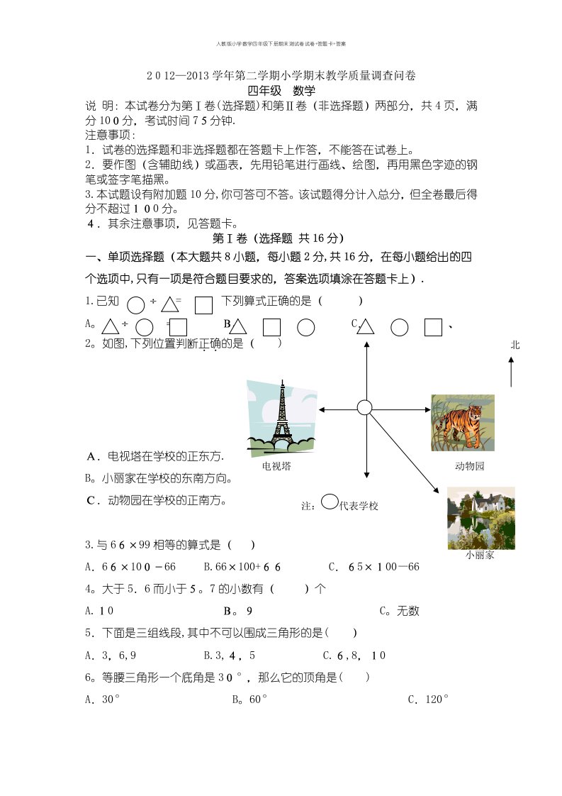 人教版小学数学四年级下册期末测试卷试卷