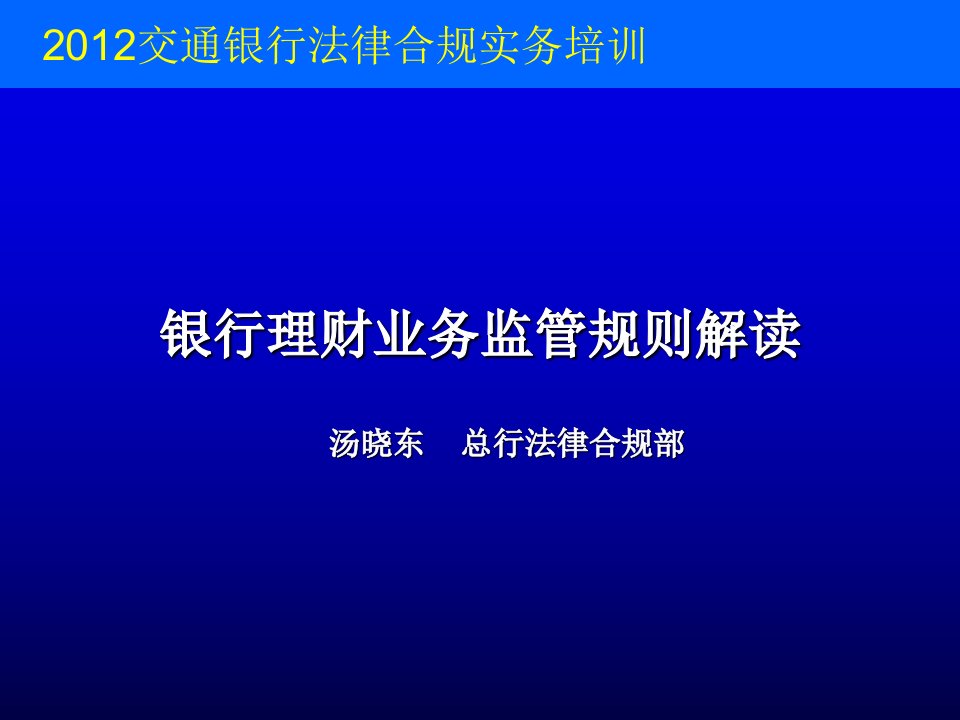 银行理财业务法律监管规则分析解读