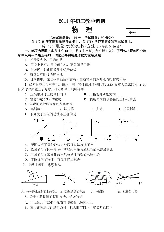 2011年初三教学调研物理