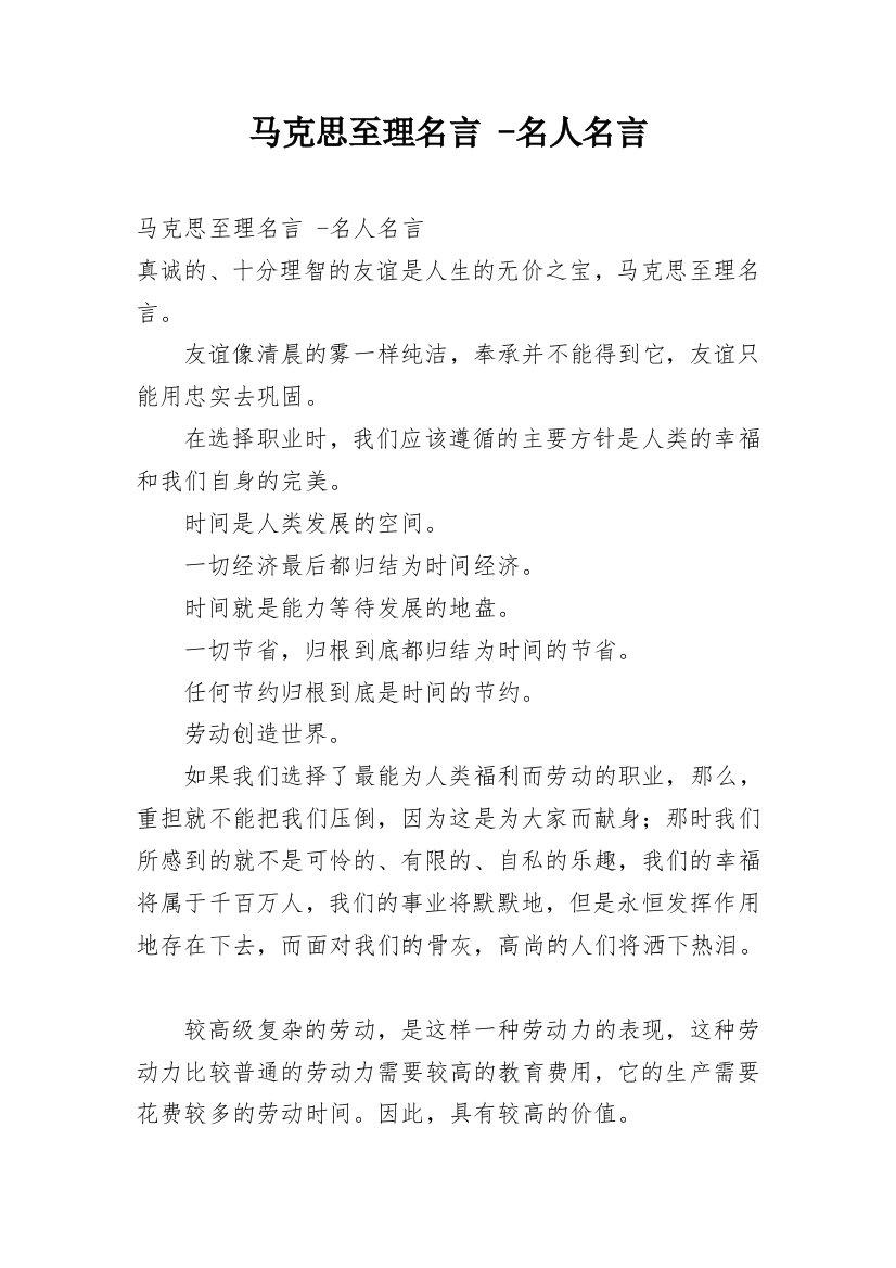 马克思至理名言