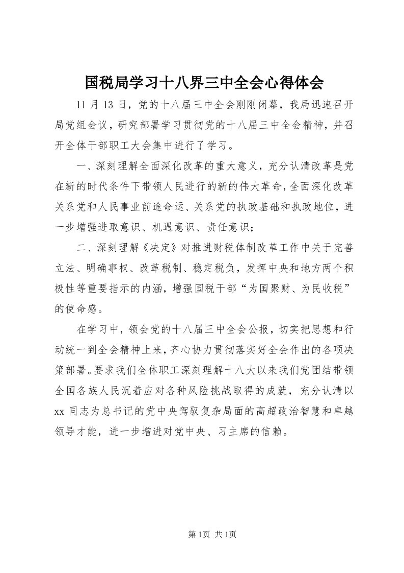 3国税局学习十八界三中全会心得体会