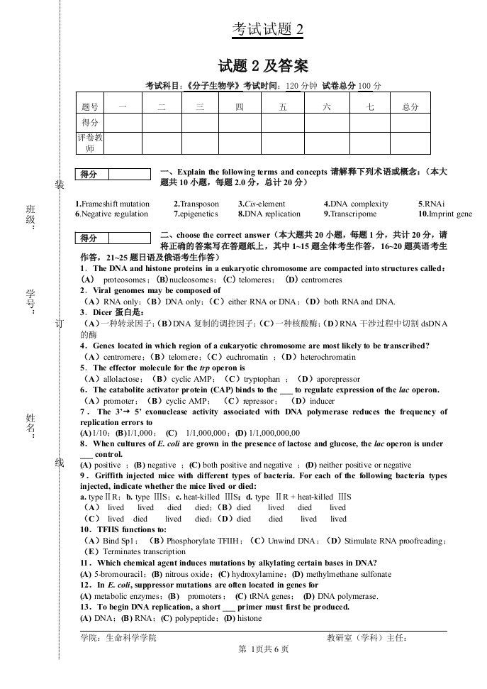 分子生物学考题及答案2