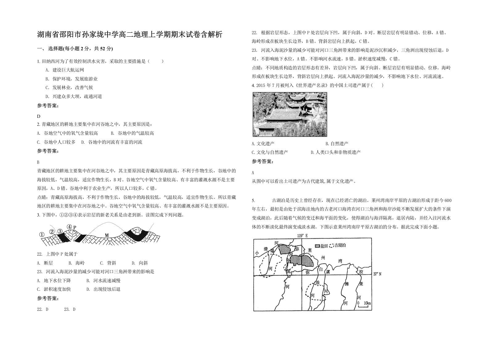 湖南省邵阳市孙家垅中学高二地理上学期期末试卷含解析