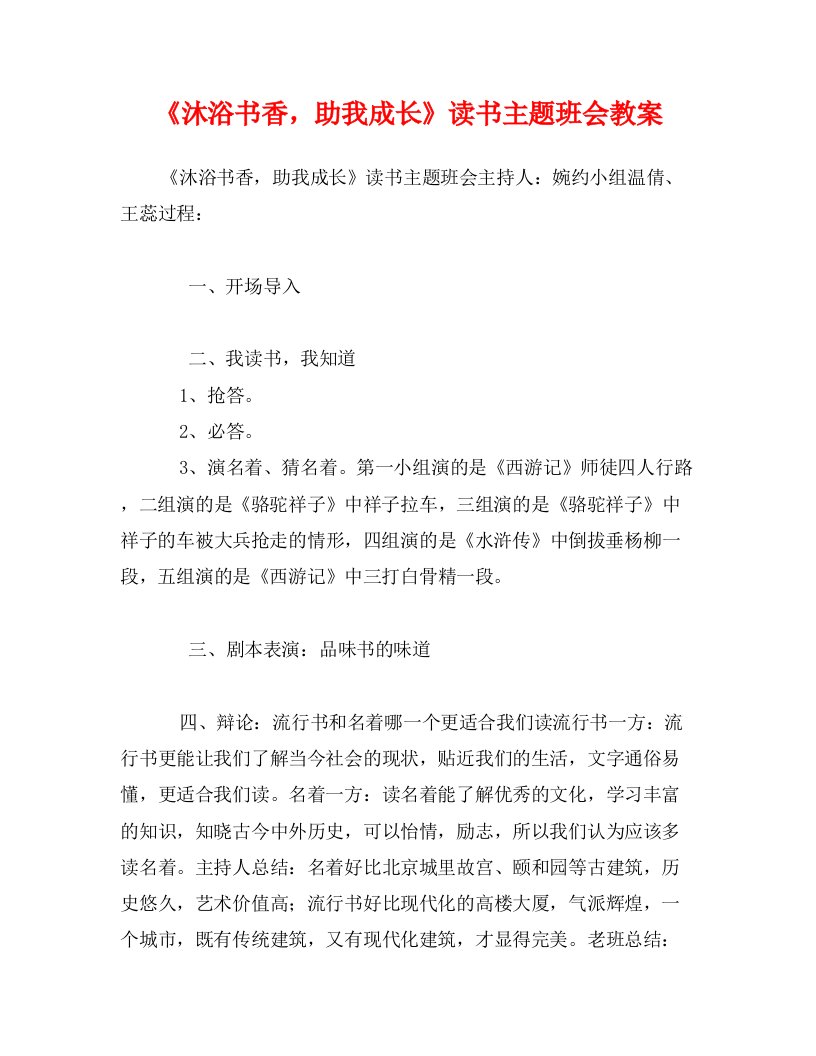 《沐浴书香，助我成长》读书主题班会教案