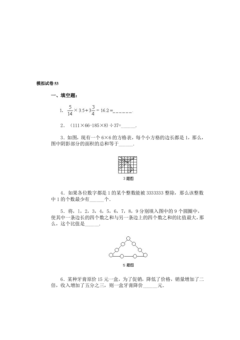 小学数学奥赛模拟试卷29