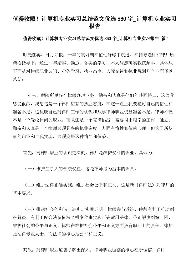 值得收藏！计算机专业实习总结范文优选860字_计算机专业实习报告