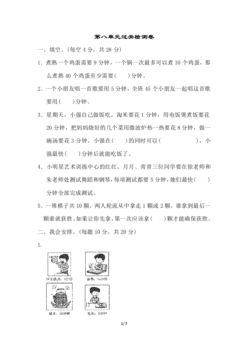 人教版四年级数学上册第八单元过关检测卷